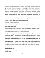 Diplomdarbs 'Tūrisma produkta pārvaldība Jēkabpilī', 22.