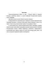 Referāts 'Aborta ietekme uz sievietes organismu', 22.