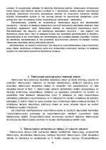 Konspekts 'Ekotehnoloģija', 14.