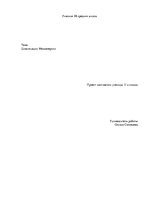 Referāts 'Цивилизации Мезоамерики', 1.