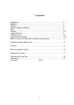 Referāts 'Цивилизации Мезоамерики', 3.