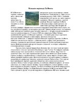 Referāts 'Цивилизации Мезоамерики', 6.