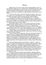 Referāts 'Цивилизации Мезоамерики', 8.