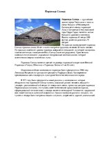 Referāts 'Цивилизации Мезоамерики', 11.