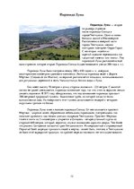 Referāts 'Цивилизации Мезоамерики', 12.