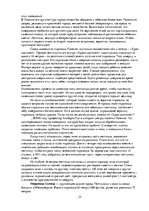 Referāts 'Цивилизации Мезоамерики', 22.