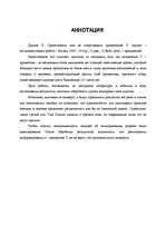 Referāts 'Būt vai nebūt Y hromosomai', 3.