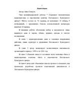 Diplomdarbs 'Sabiedriskās organizācijas sociāli ekonomiskās darbības analīze un attīstības pe', 3.