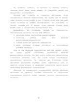 Referāts 'Darbspējas atkarība no cilvēka asinsspiediena', 66.