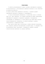 Referāts 'Darbspējas atkarība no cilvēka asinsspiediena', 74.