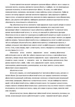 Konspekts 'Истина как процесс', 5.