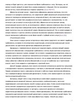 Konspekts 'Истина как процесс', 6.