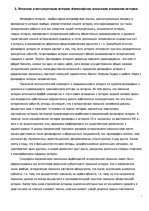 Konspekts 'Истина как процесс', 8.