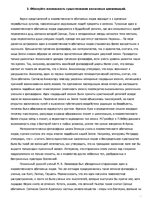 Konspekts 'Истина как процесс', 11.