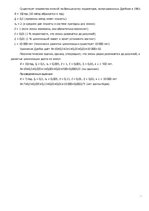 Konspekts 'Истина как процесс', 14.