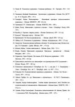 Referāts 'Varas motivācija vadītāja personībā un tās ietekme efektīvas organizācijas darbī', 8.