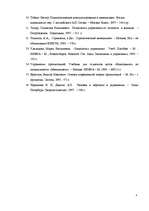 Referāts 'Varas motivācija vadītāja personībā un tās ietekme efektīvas organizācijas darbī', 9.