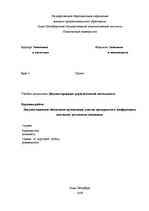 Referāts 'Документационное обеспечение организации участия предприятия в конференциях, выс', 1.