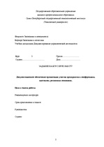 Referāts 'Документационное обеспечение организации участия предприятия в конференциях, выс', 2.