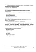 Referāts 'Документационное обеспечение организации участия предприятия в конференциях, выс', 5.