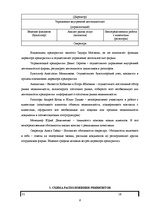 Referāts 'Документационное обеспечение организации участия предприятия в конференциях, выс', 6.