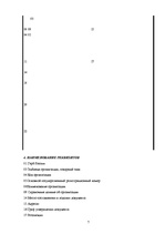 Referāts 'Документационное обеспечение организации участия предприятия в конференциях, выс', 7.