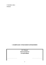Referāts 'Документационное обеспечение организации участия предприятия в конференциях, выс', 8.