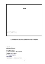 Referāts 'Документационное обеспечение организации участия предприятия в конференциях, выс', 9.