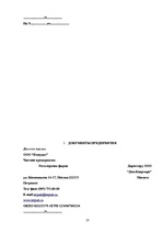 Referāts 'Документационное обеспечение организации участия предприятия в конференциях, выс', 10.