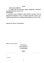 Referāts 'Документационное обеспечение организации участия предприятия в конференциях, выс', 12.