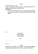Referāts 'Документационное обеспечение организации участия предприятия в конференциях, выс', 13.
