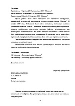 Referāts 'Документационное обеспечение организации участия предприятия в конференциях, выс', 14.