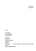 Referāts 'Документационное обеспечение организации участия предприятия в конференциях, выс', 15.