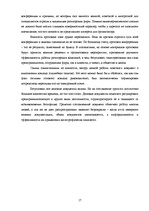 Referāts 'Документационное обеспечение организации участия предприятия в конференциях, выс', 17.