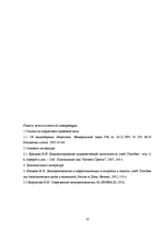 Referāts 'Документационное обеспечение организации участия предприятия в конференциях, выс', 18.