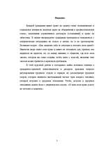 Konspekts 'Tiesību pamati', 2.