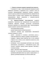 Konspekts 'Tiesību pamati', 3.