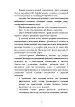 Konspekts 'Tiesību pamati', 4.