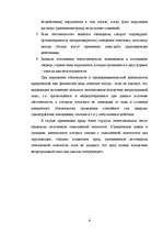 Konspekts 'Tiesību pamati', 5.