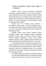 Konspekts 'Tiesību pamati', 6.