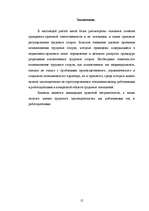 Konspekts 'Tiesību pamati', 11.