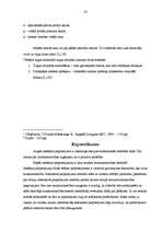 Referāts 'Kas jāzina jaunam metālapstrādes uzņēmumam par pieprasījumu un piedāvājumu, ienā', 33.