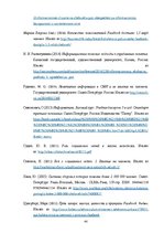 Diplomdarbs 'Sociālajās vietnēs iegūtās informācijas kvalitāte', 45.