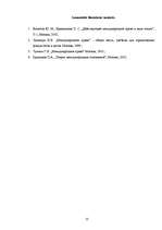 Referāts 'ANO darbība starptautiskā miera nodrošināšanā: evolūcija un pamatprincipi', 13.