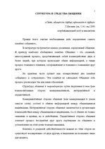 Eseja 'Структура и средства общения', 1.