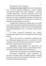 Eseja 'Структура и средства общения', 2.