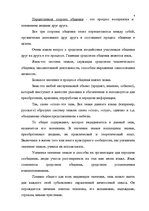 Eseja 'Структура и средства общения', 3.