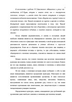 Eseja 'Структура и средства общения', 4.