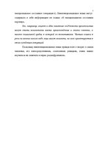 Eseja 'Структура и средства общения', 6.