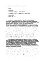 Referāts 'Социология - наука об обществе', 1.